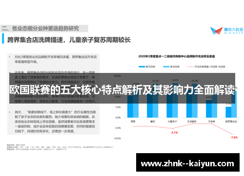 欧国联赛的五大核心特点解析及其影响力全面解读