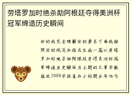 劳塔罗加时绝杀助阿根廷夺得美洲杯冠军缔造历史瞬间 劳塔罗加时绝杀助阿根廷夺得美洲杯冠军缔造历史瞬间