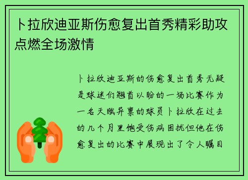 卜拉欣迪亚斯伤愈复出首秀精彩助攻点燃全场激情 卜拉欣迪亚斯伤愈复出首秀精彩助攻点燃全场激情