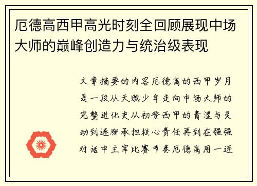 厄德高西甲高光时刻全回顾展现中场大师的巅峰创造力与统治级表现 厄德高西甲高光时刻全回顾展现中场大师的巅峰创造力与统治级表现