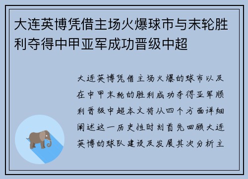 大连英博凭借主场火爆球市与末轮胜利夺得中甲亚军成功晋级中超 大连英博凭借主场火爆球市与末轮胜利夺得中甲亚军成功晋级中超