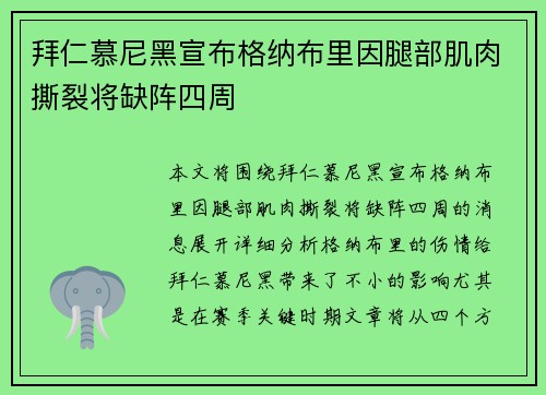 拜仁慕尼黑宣布格纳布里因腿部肌肉撕裂将缺阵四周 拜仁慕尼黑宣布格纳布里因腿部肌肉撕裂将缺阵四周