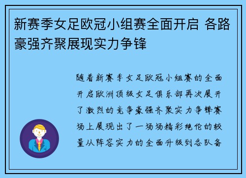 新赛季女足欧冠小组赛全面开启 各路豪强齐聚展现实力争锋 新赛季女足欧冠小组赛全面开启 各路豪强齐聚展现实力争锋