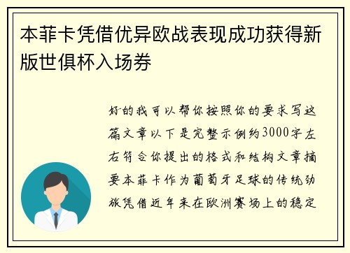 本菲卡凭借优异欧战表现成功获得新版世俱杯入场券 本菲卡凭借优异欧战表现成功获得新版世俱杯入场券