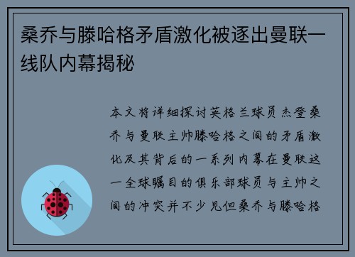 桑乔与滕哈格矛盾激化被逐出曼联一线队内幕揭秘 桑乔与滕哈格矛盾激化被逐出曼联一线队内幕揭秘