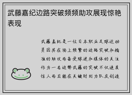 武藤嘉纪边路突破频频助攻展现惊艳表现 武藤嘉纪边路突破频频助攻展现惊艳表现
