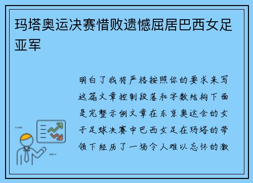 玛塔奥运决赛惜败遗憾屈居巴西女足亚军 玛塔奥运决赛惜败遗憾屈居巴西女足亚军