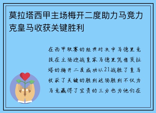 莫拉塔西甲主场梅开二度助力马竞力克皇马收获关键胜利
