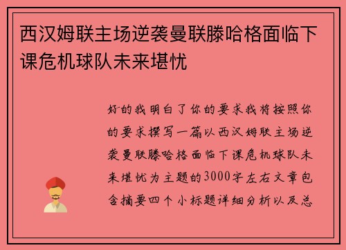 西汉姆联主场逆袭曼联滕哈格面临下课危机球队未来堪忧