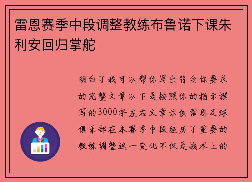 雷恩赛季中段调整教练布鲁诺下课朱利安回归掌舵 雷恩赛季中段调整教练布鲁诺下课朱利安回归掌舵
