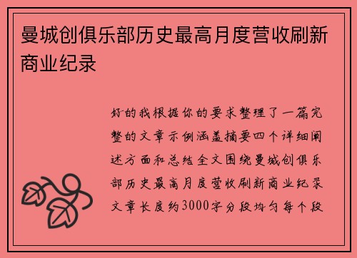 曼城创俱乐部历史最高月度营收刷新商业纪录